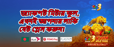 ১০০% ওয়েলকাম বোনাস promotion