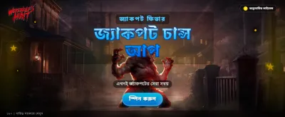 অসাধারণ গেমিং অভিজ্ঞতা উপভোগ করুন